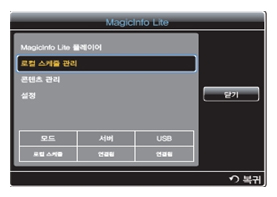로컬 스케줄 관리 메뉴